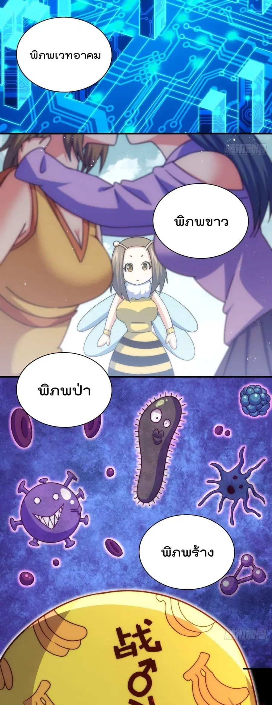 Who is your Daddy ตอนที่ 234 หน้า 27