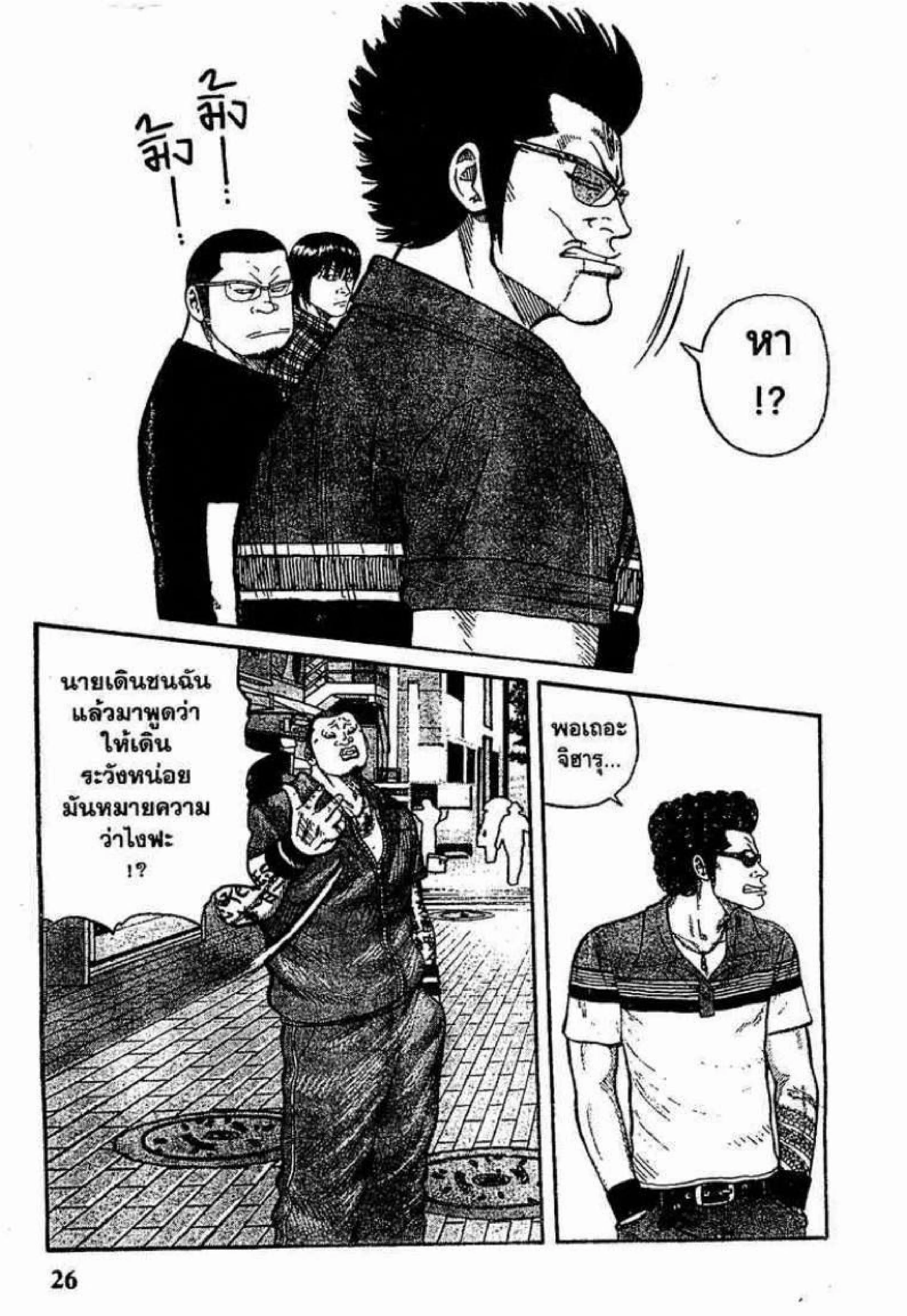 Worst ตอนที่ 21 หน้า 23
