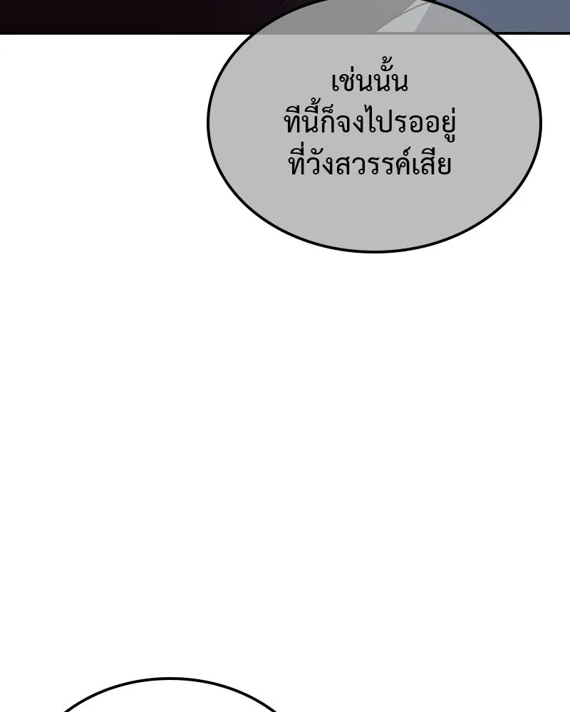 I Reincarnated As The Crazed Heir เกิดอีกทีเป็นว่าที่ประมุขลัทธิมาร ตอนที่ 119 หน้า 187