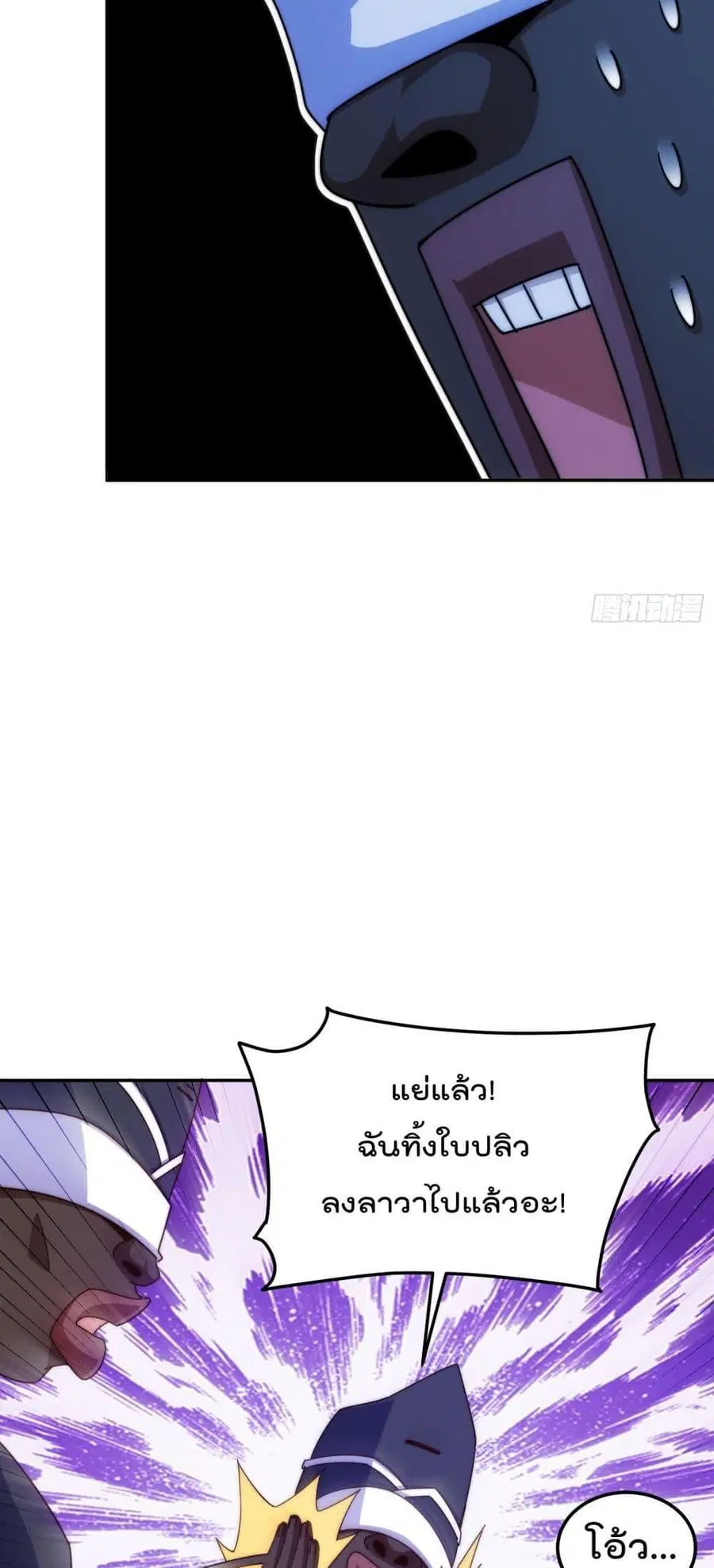Who is your Daddy ตอนที่ 180 หน้า 87