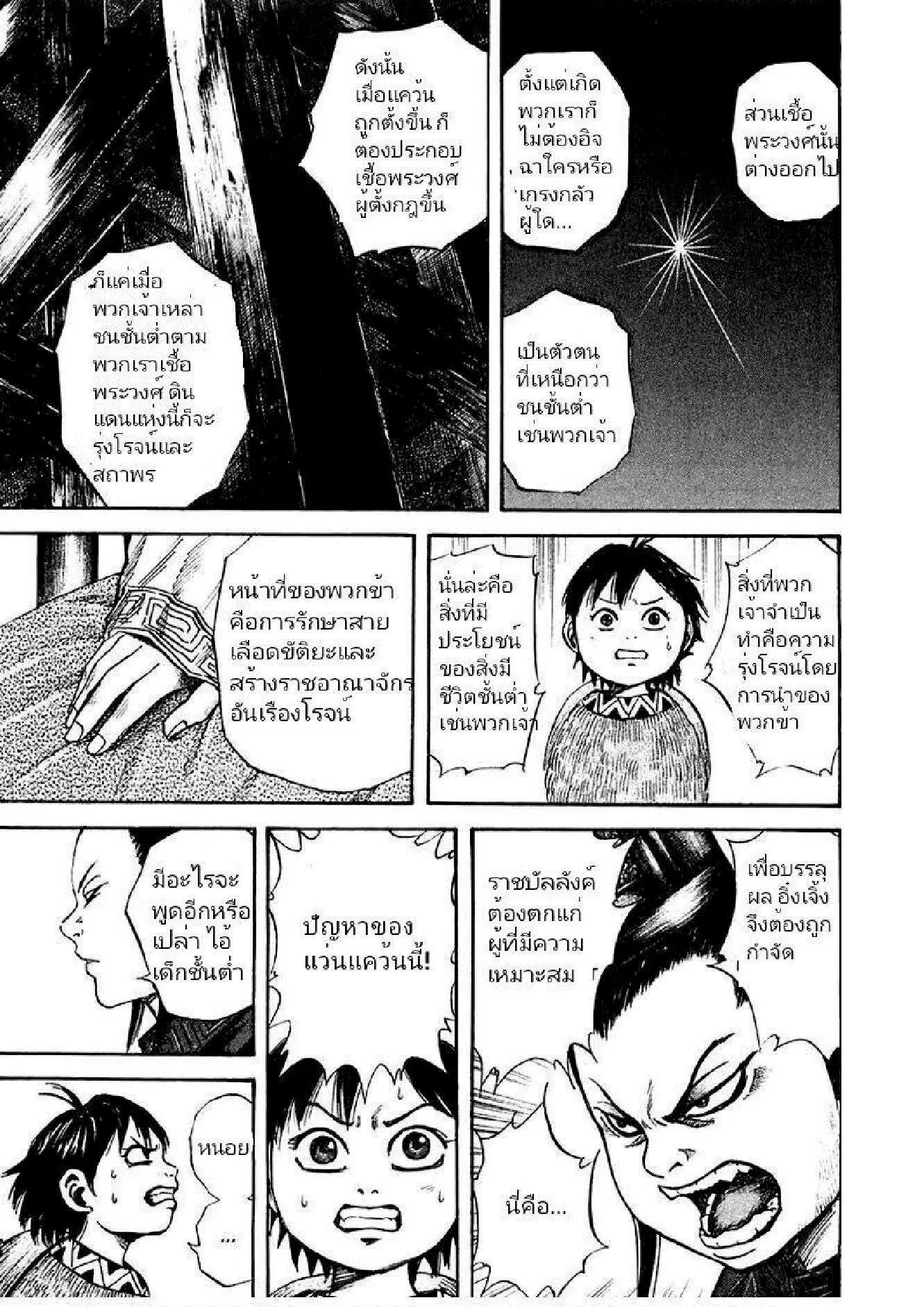 Kingdom ตอนที่ 40 หน้า 12