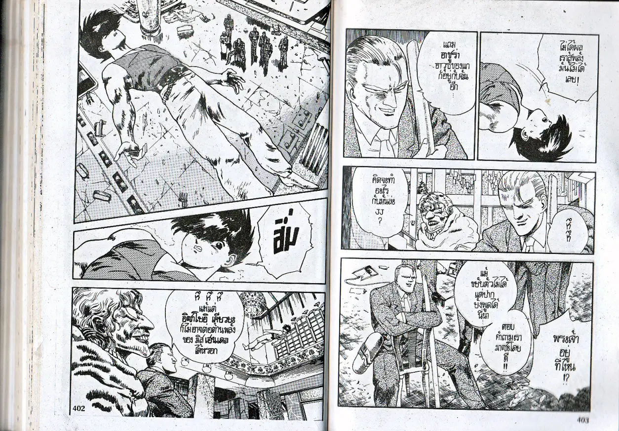 Makai Toshi Hunter ตอนที่ 71 หน้า 2