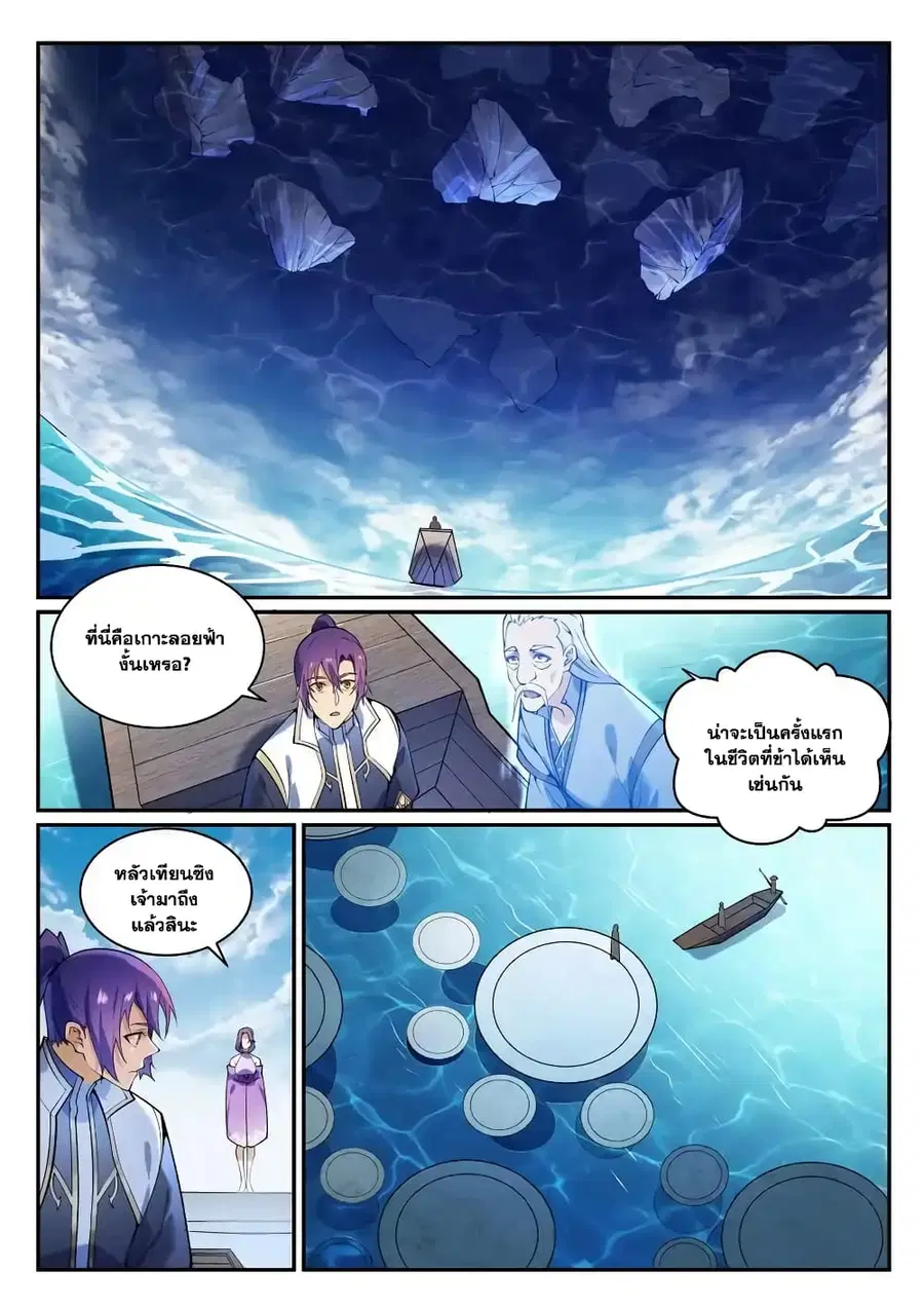 Bailian Chengshen ตอนที่ 867 หน้า 9