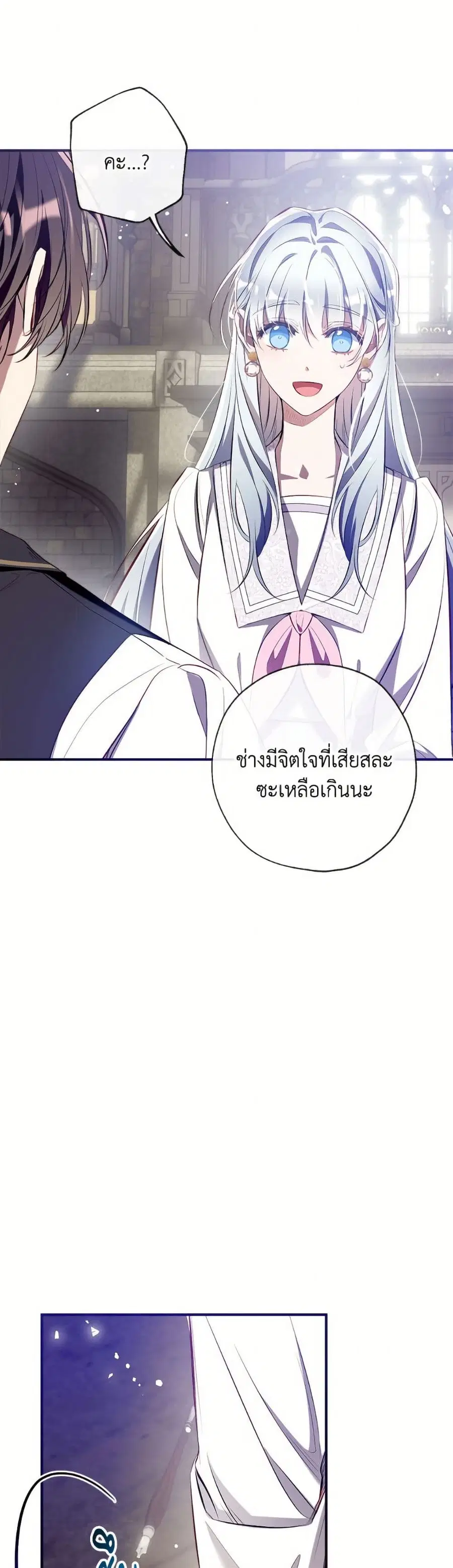 Can We Become a Family? ตอนที่ 155 หน้า 24