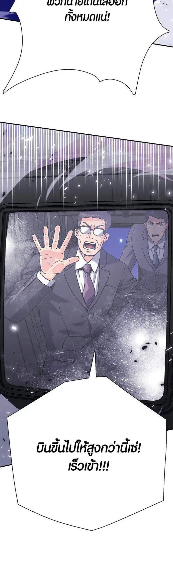 Seoul Station Druid ตอนที่ 131 หน้า 4
