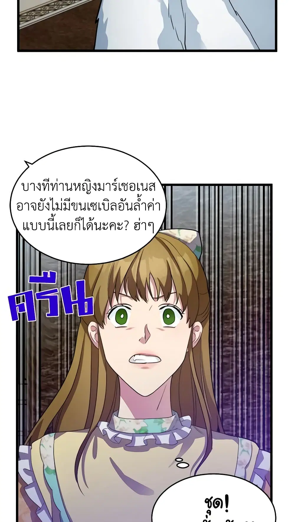 The Villainess Lives Again ตอนที่ 46 หน้า 15