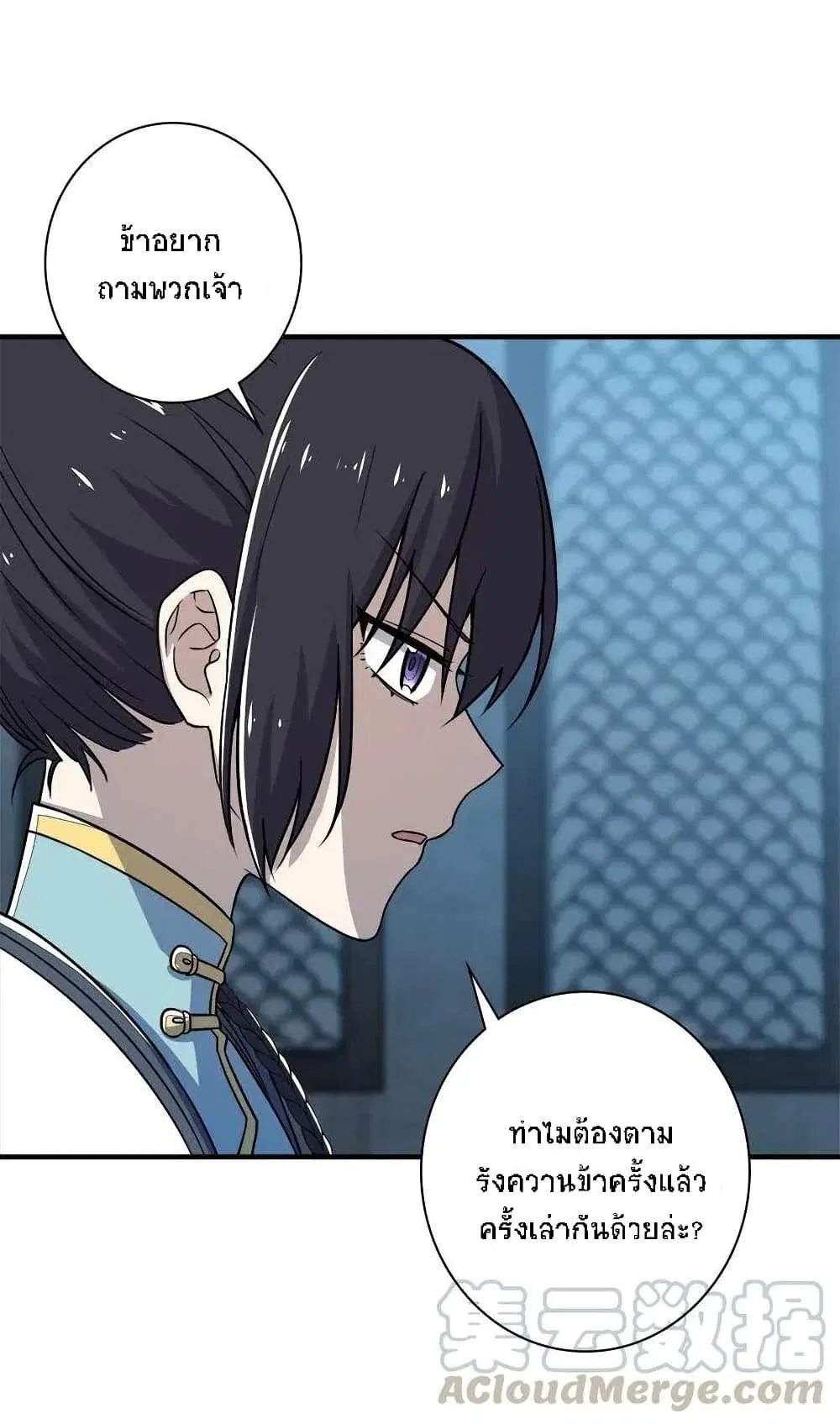 The Martial Emperor’s Life After Seclusion ตอนที่ 27 หน้า 21