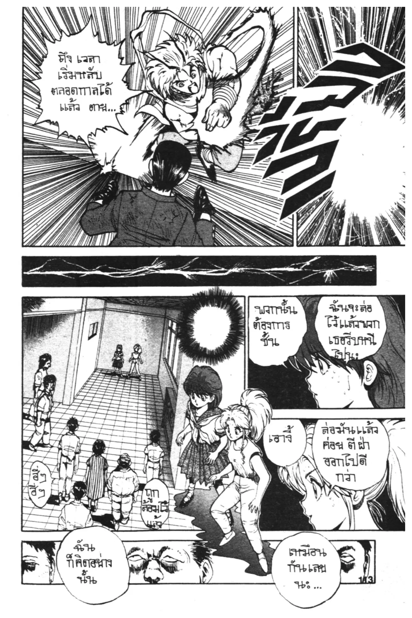 Yu Yu Hakusho ตอนที่ 40 หน้า 14
