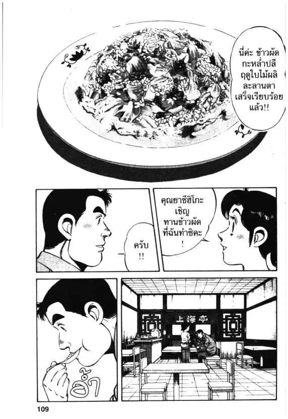 Kachuu Hana ตอนที่ 39 หน้า 23