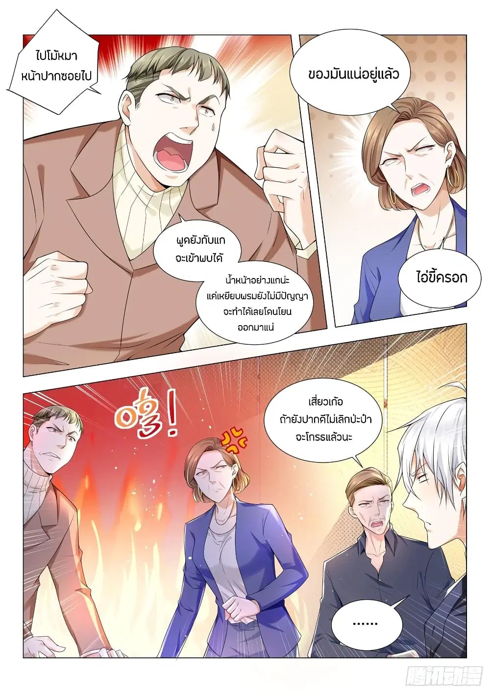 Shen Hao’s Heavenly Fall System ตอนที่ 84 หน้า 7