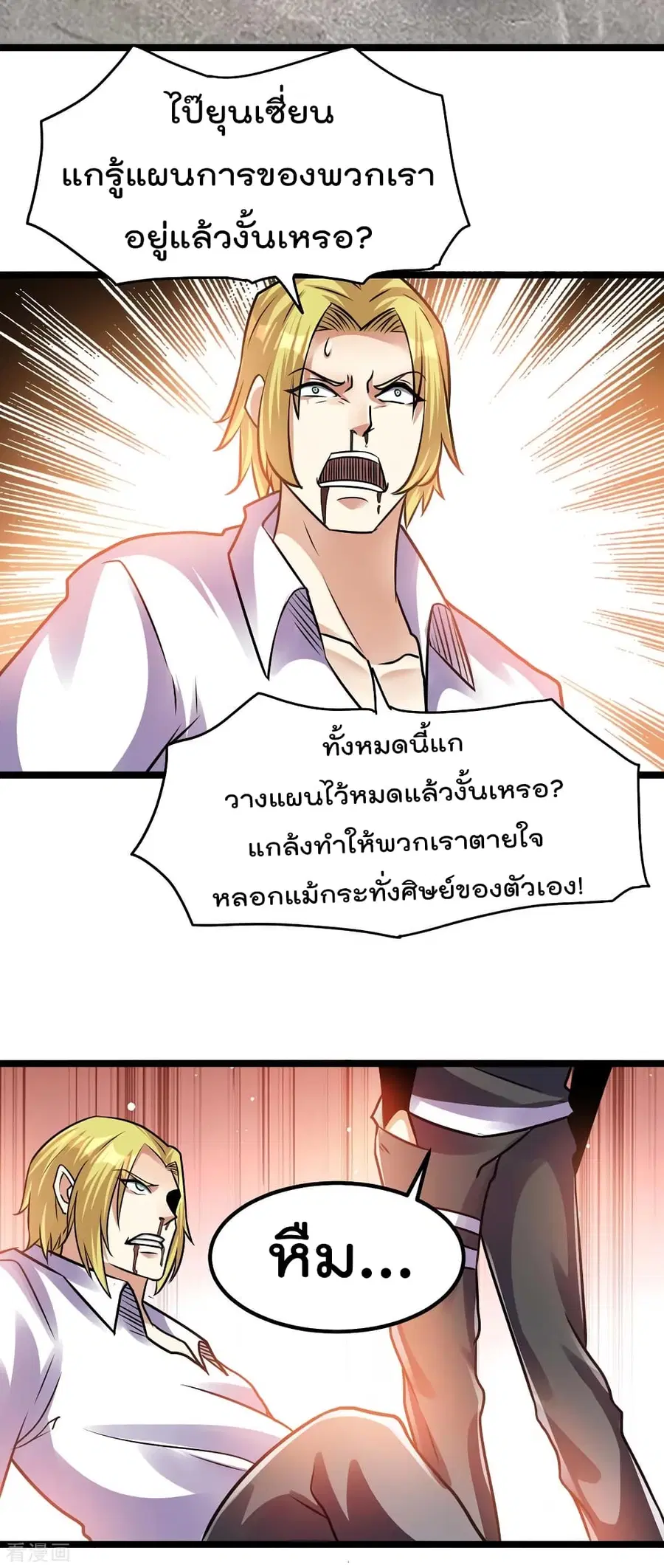Immortal King of City ตอนที่ 128 หน้า 14