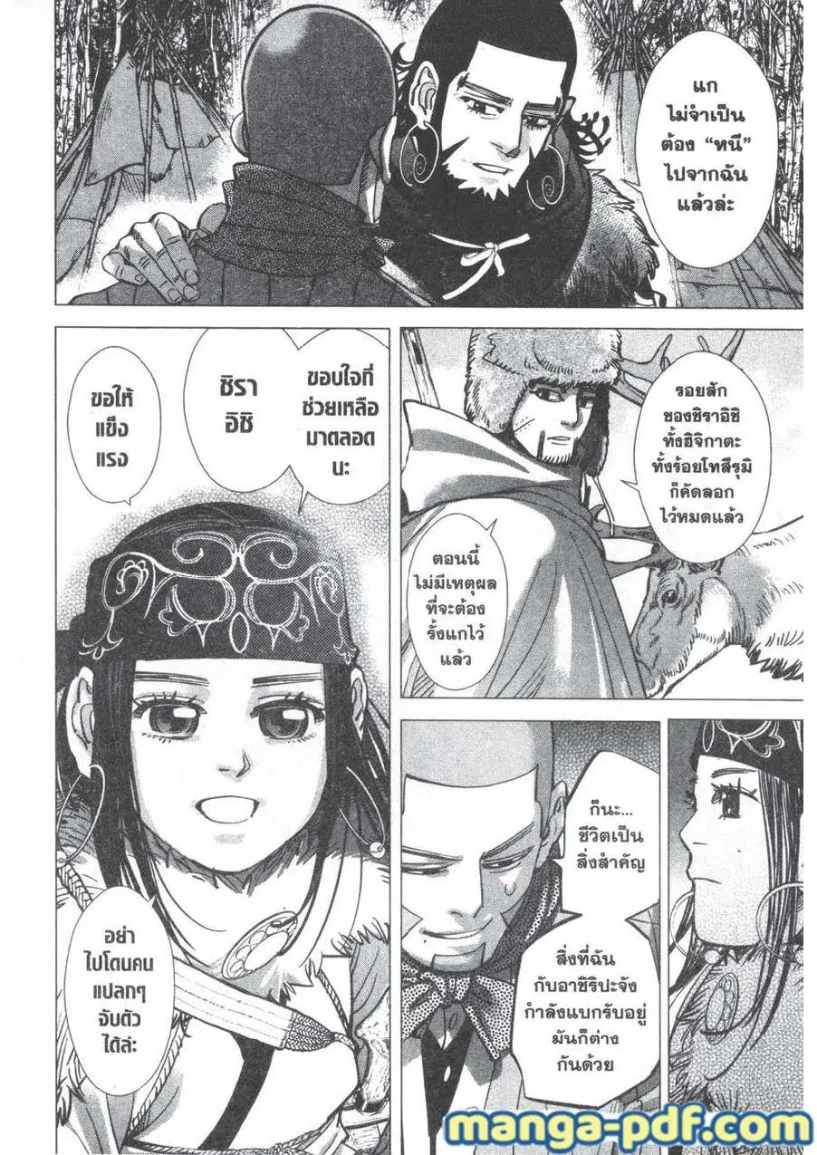Golden Kamuy ตอนที่ 166 หน้า 6
