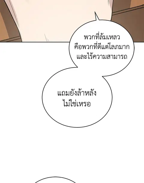 The Descent of the Demonic Master ตอนที่ 119 หน้า 121