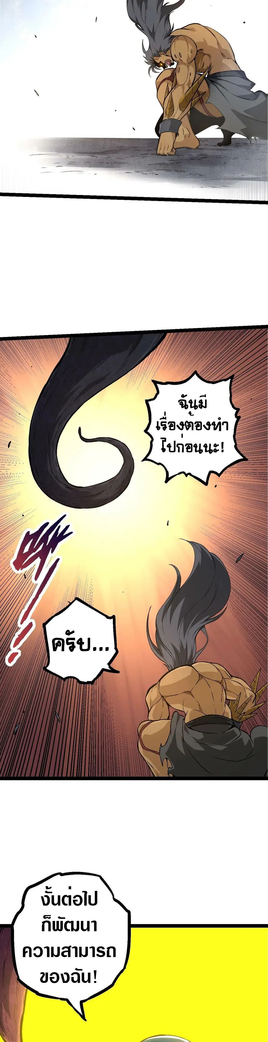 Evolution Begins With A Big Tree ตอนที่ 71 หน้า 21