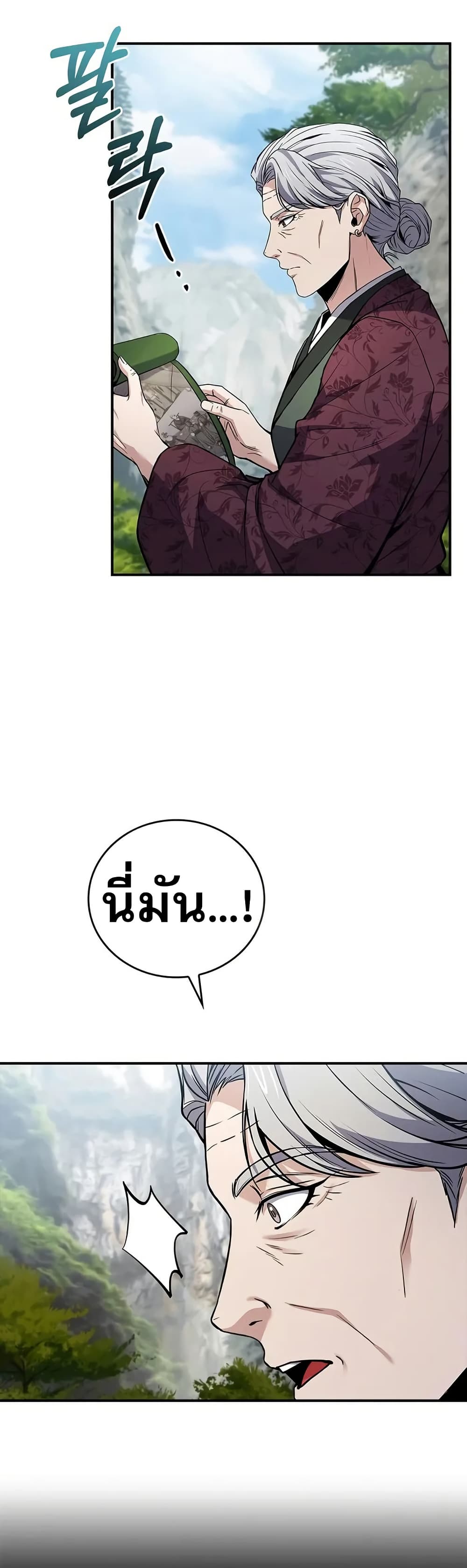 Reincarnated Escort Warrior ตอนที่ 76 หน้า 36
