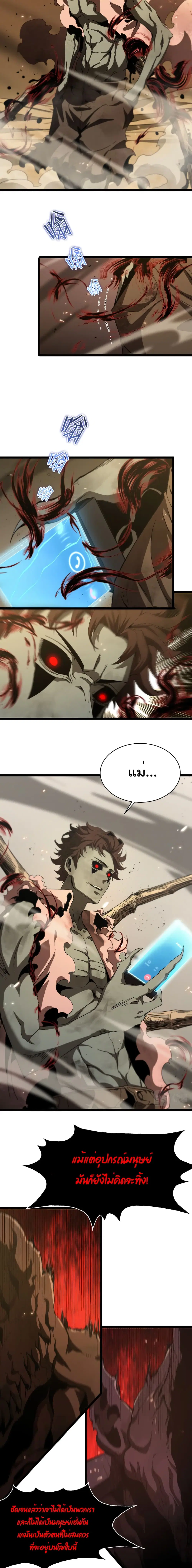 World’s Apocalypse Online ตอนที่ 92 หน้า 3