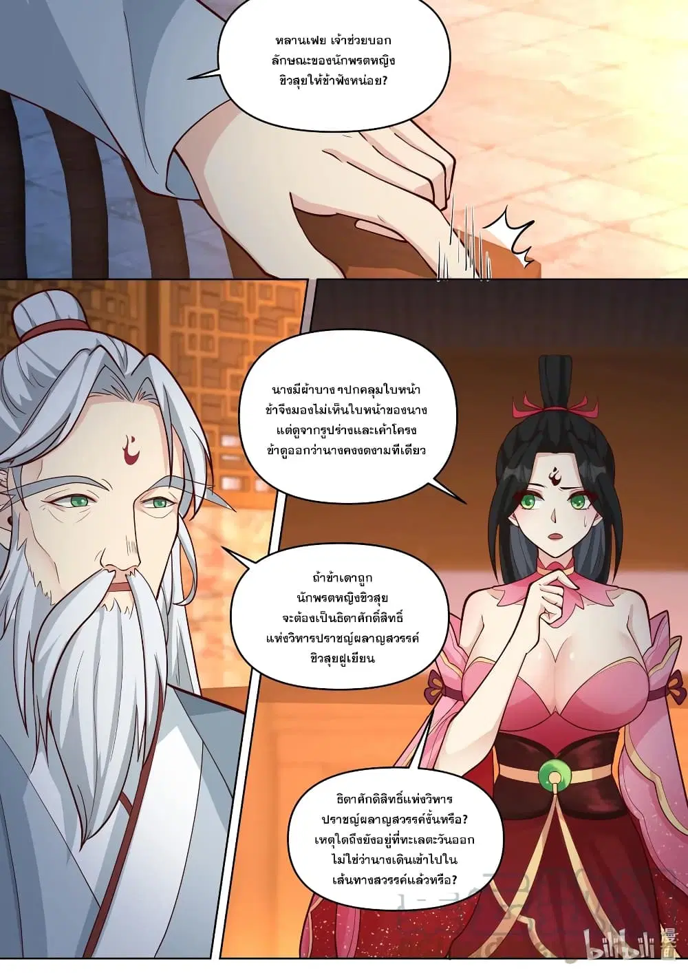 Martial God Asura ตอนที่ 454 หน้า 7
