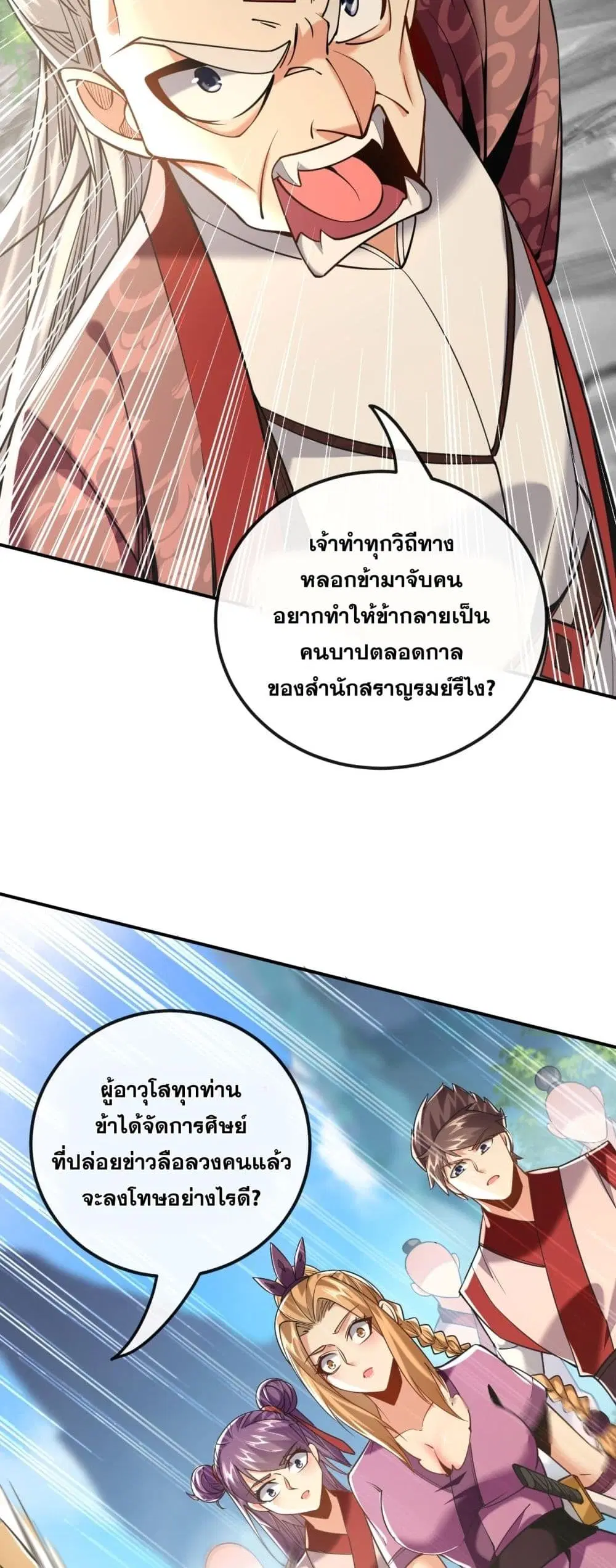 The Ten Great Emperors At The Beginning Are All My Apprentices ตอนที่ 19 หน้า 14
