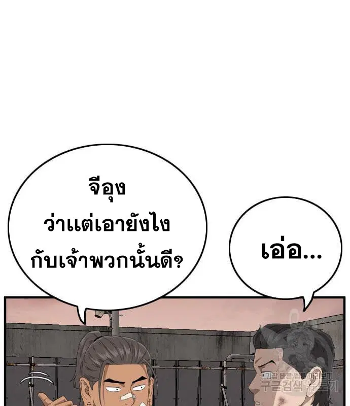 Bad Guy ตอนที่ 161 หน้า 42