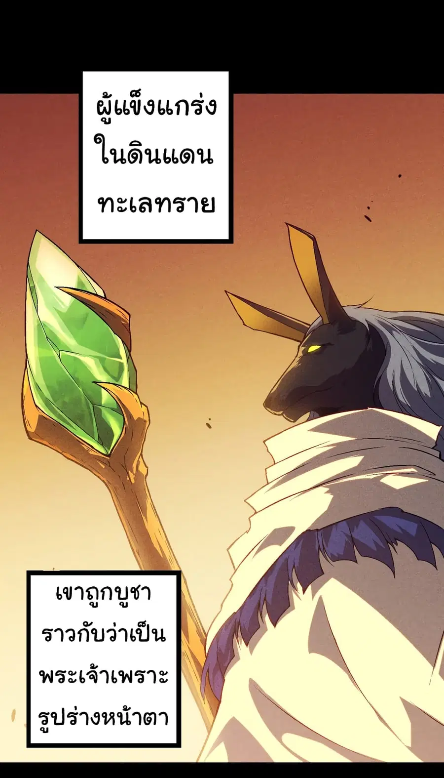 Evolution Begins With A Big Tree ตอนที่ 143 หน้า 2