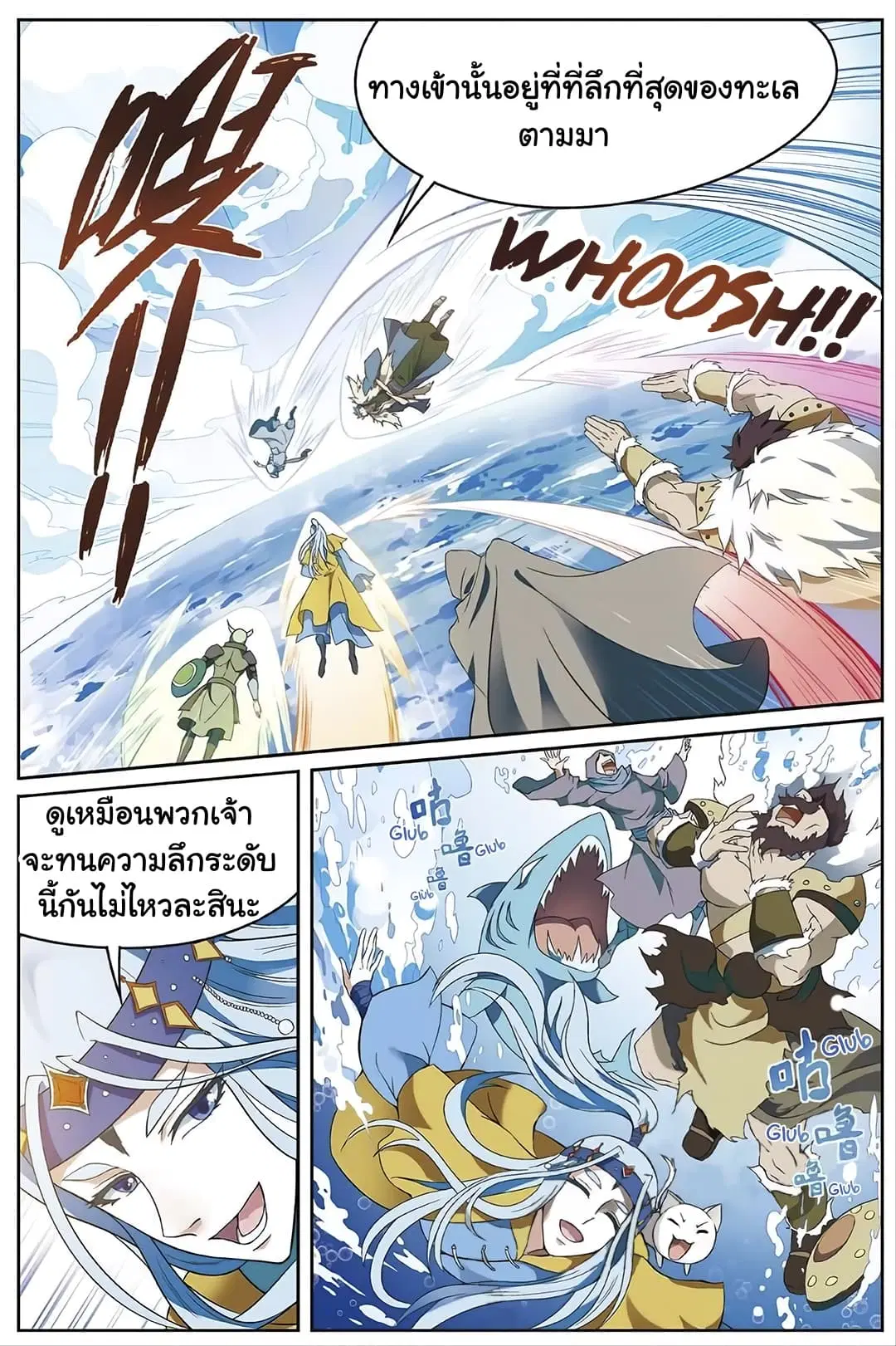 Panlong ตอนที่ 155 หน้า 8