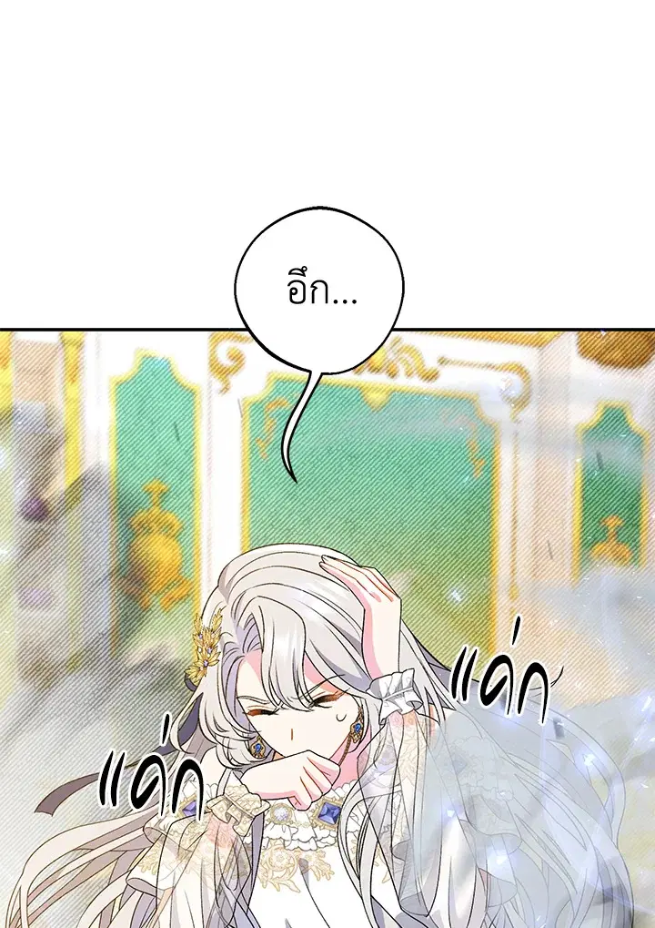 The Villain’s Match Is Too Perfect – คู่ดูตัวของนางร้ายเพอร์เฟกต์เกินไป ตอนที่ 17 หน้า 1