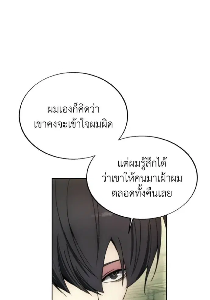 How to Live as a Villain ตอนที่ 138 หน้า 88