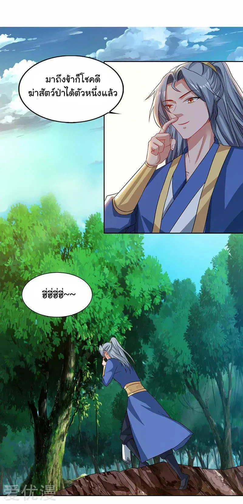 Reborn 80,000 years ตอนที่ 60 หน้า 19