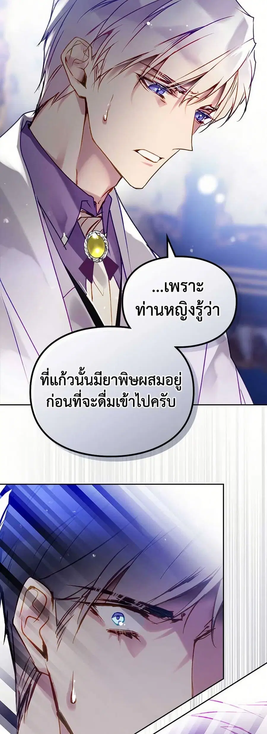 Death Is The Only Ending For The Villainess ตอนที่ 160 หน้า 18