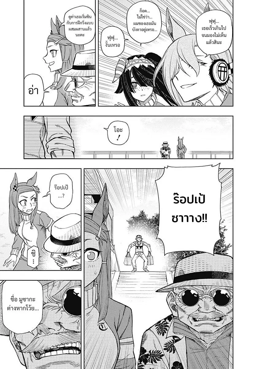 Uma Musume: Cinderella Gray ตอนที่ 34 หน้า 7
