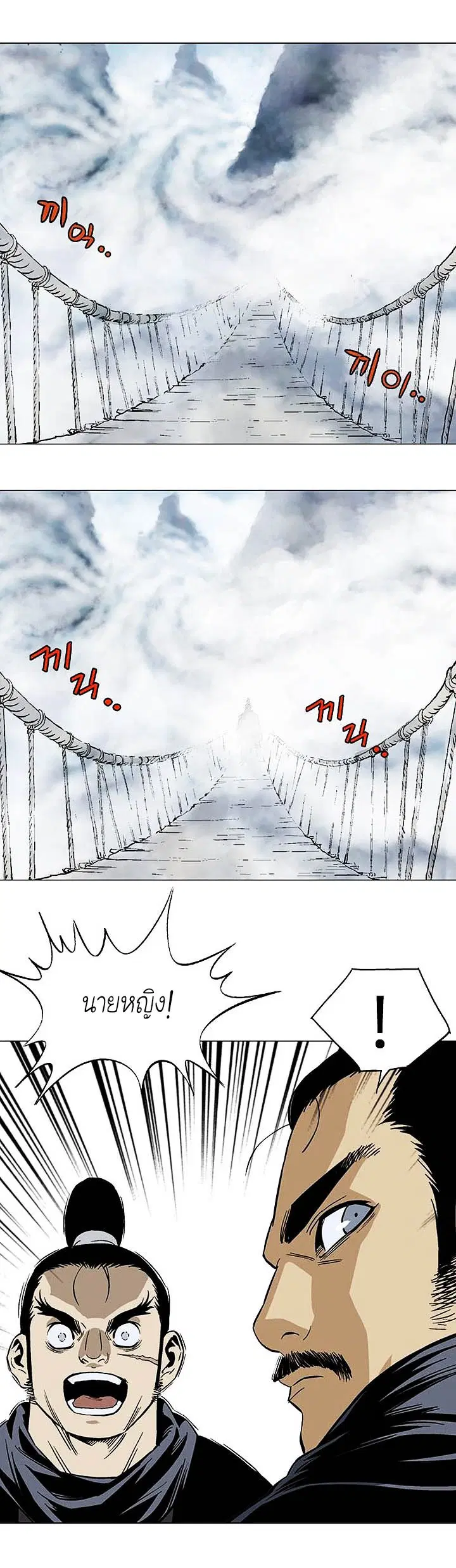 Gosu ตอนที่ 120 หน้า 24