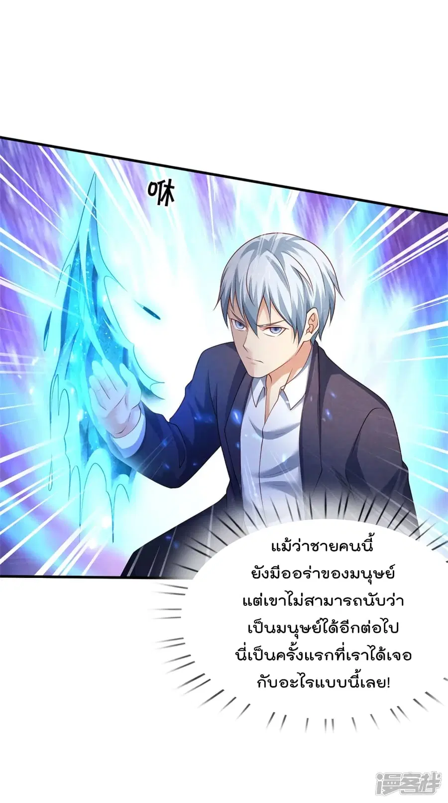 I’m the Great Immortal ตอนที่ 317 หน้า 7