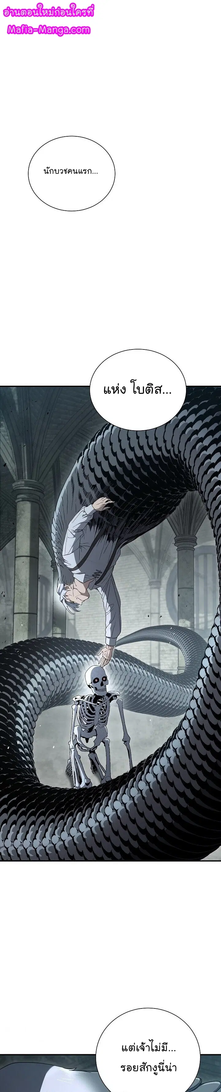 Skeleton Soldier ตอนที่ 147 หน้า 1