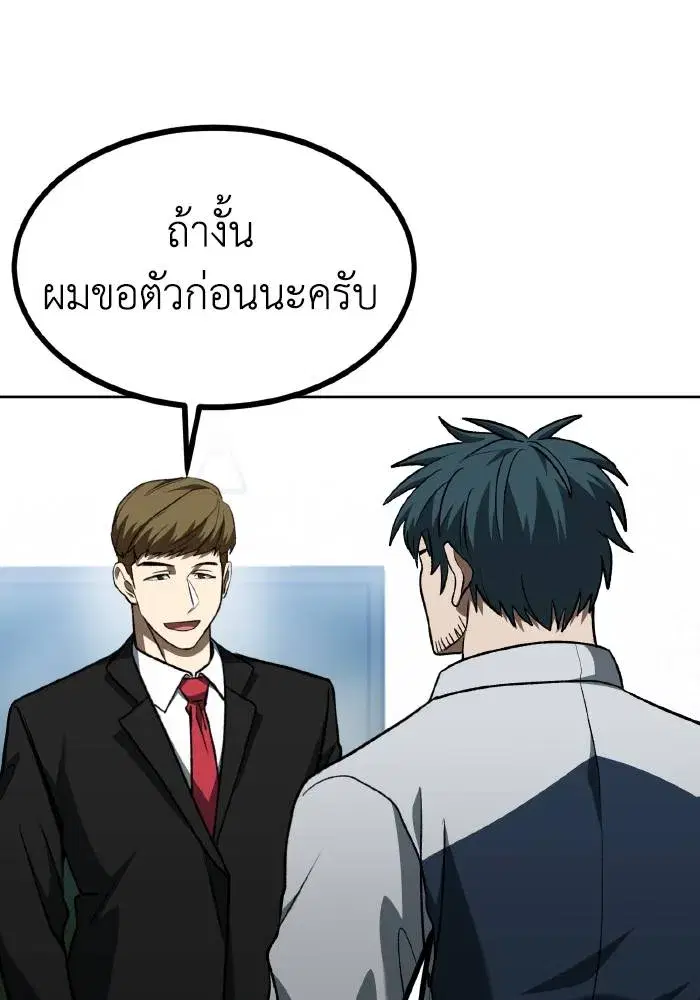 King of the Octagon ตอนที่ 87 หน้า 37