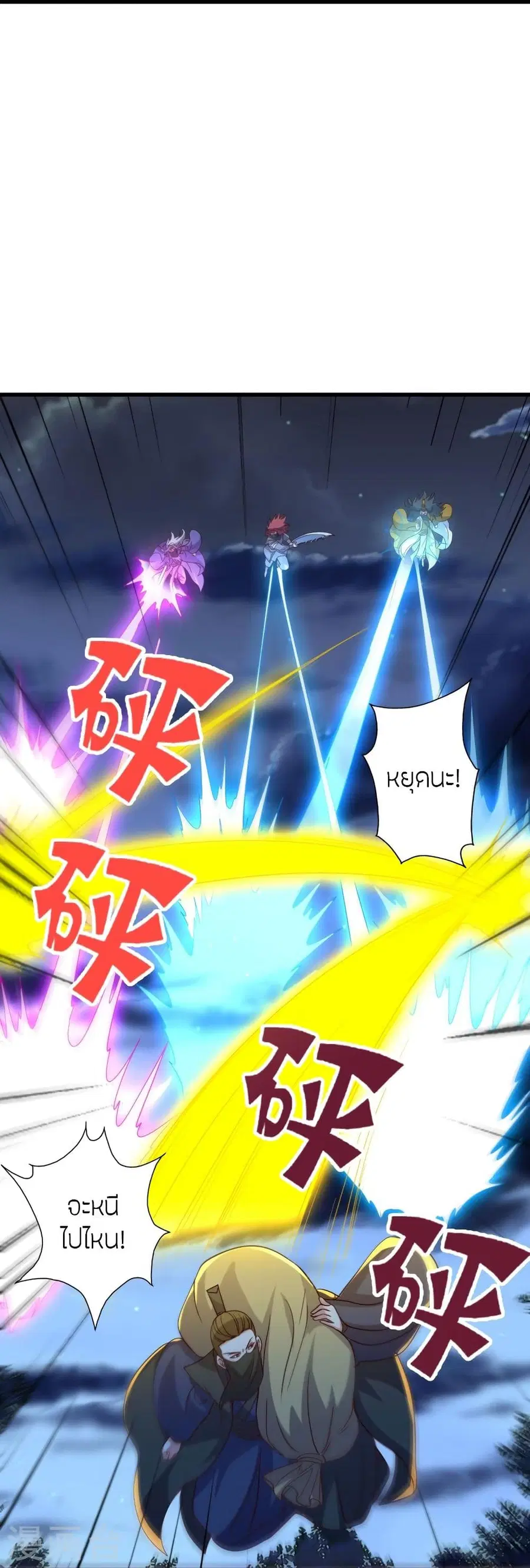 Banished Disciple’s Counterattack ราชาอมตะผู้ถูกขับไล่ ตอนที่ 325 หน้า 63