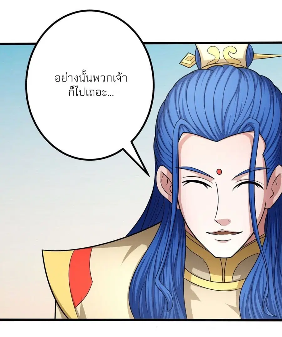 God of Martial Arts ตอนที่ 456 หน้า 25