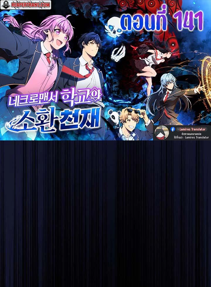 Necromancer Academy’s Genius Summoner ตอนที่ 141 หน้า 1