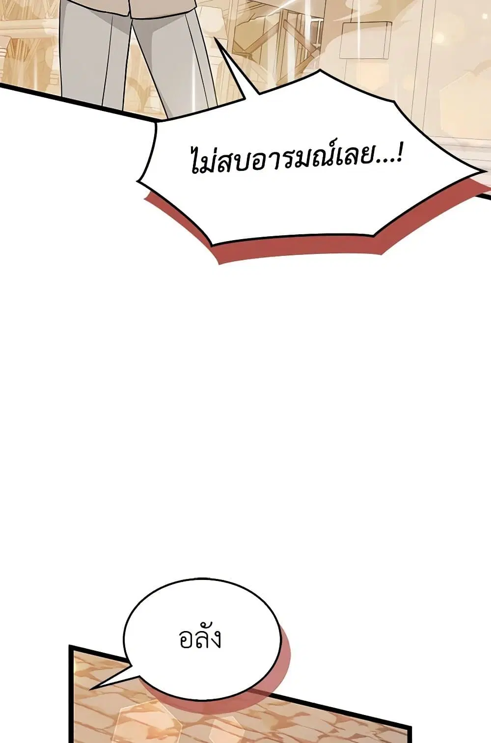 The Symbiotic Relationship Between a Panther and a Rabbit ตอนที่ 146 หน้า 35
