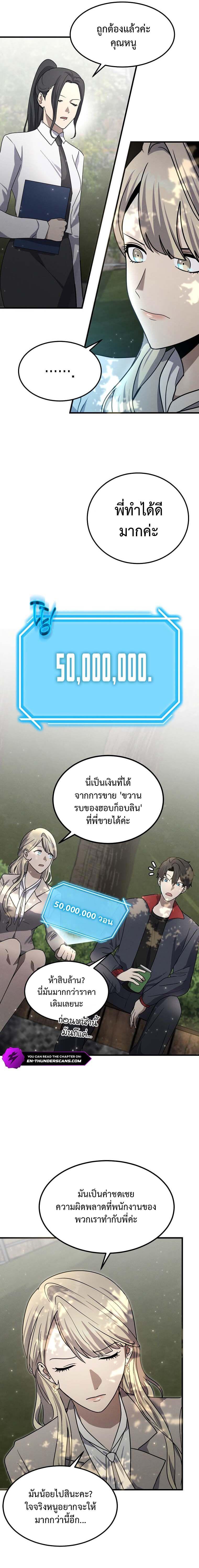 Regressed Genius Creates Mythic Items การกลับมาของอัจฉริยะผู้สร้างอาวุธตำนาน ตอนที่ 14 หน้า 7