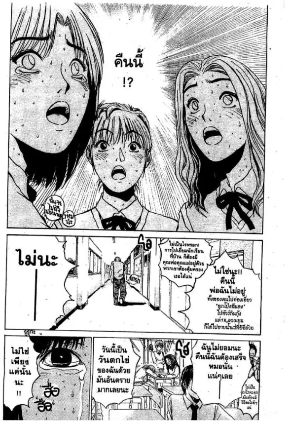 GTO : Great Teacher Onizuka ตอนที่ 69 หน้า 12