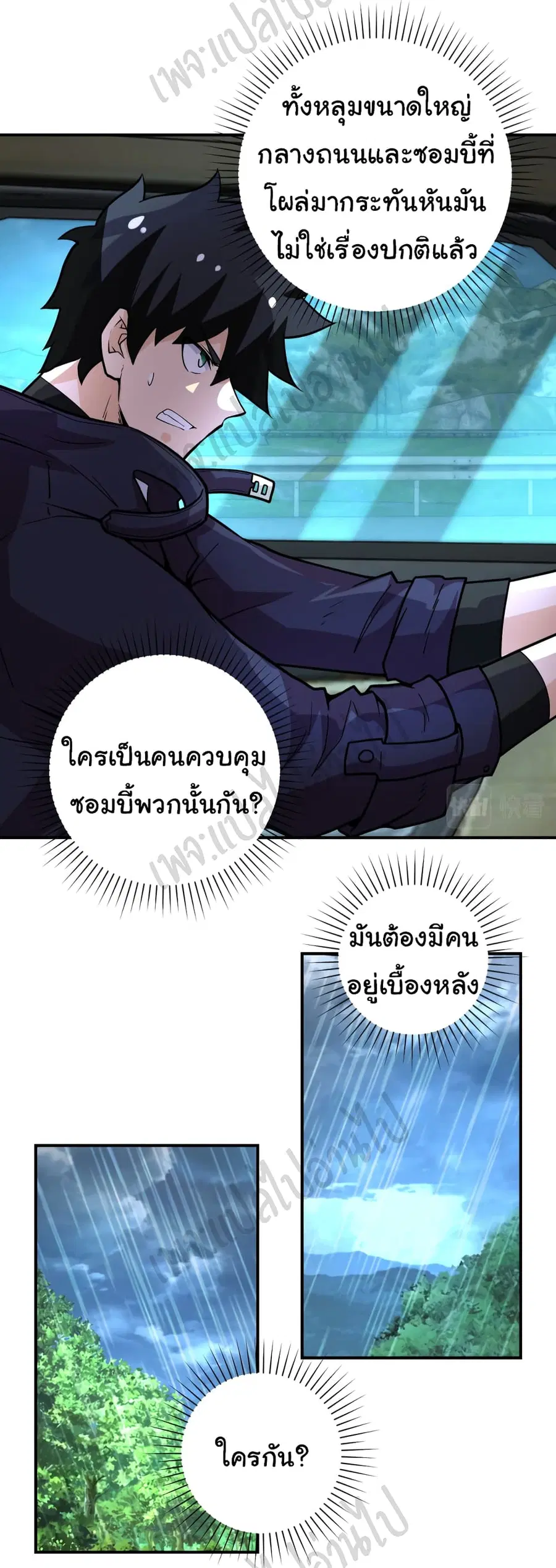 Apocalyptic Super System ตอนที่ 230 หน้า 4