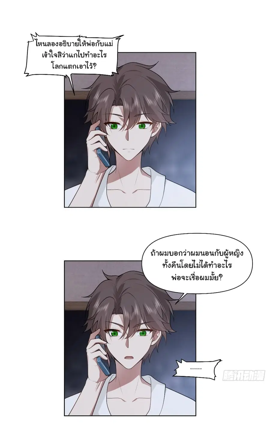 I Really Don’t Want to be Reborn ตอนที่ 130 หน้า 6