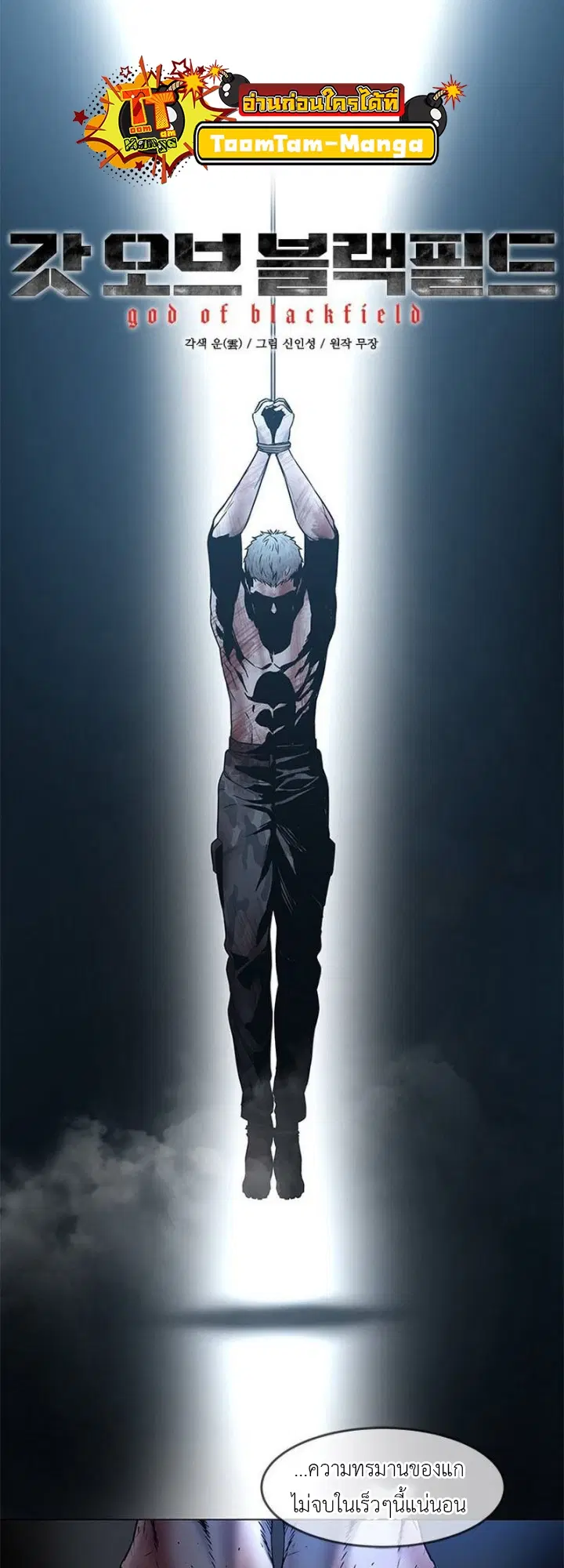 God of Blackfield ตอนที่ 164 หน้า 5
