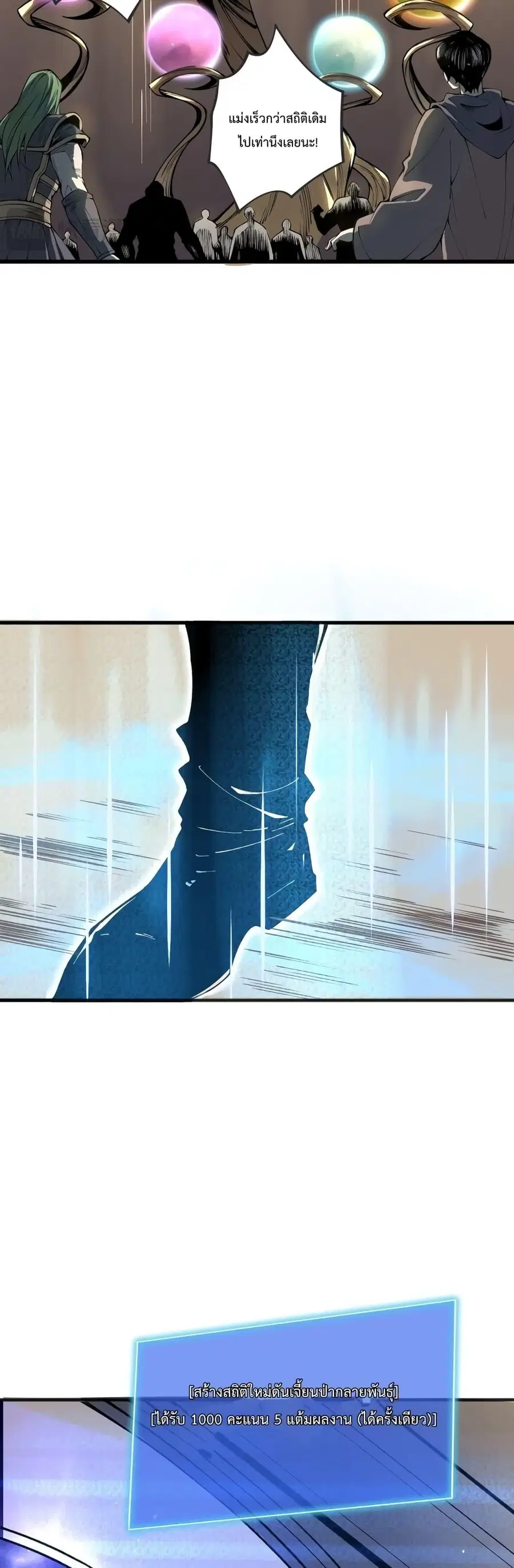 Necromancer King of The Scourge ตอนที่ 22 หน้า 33