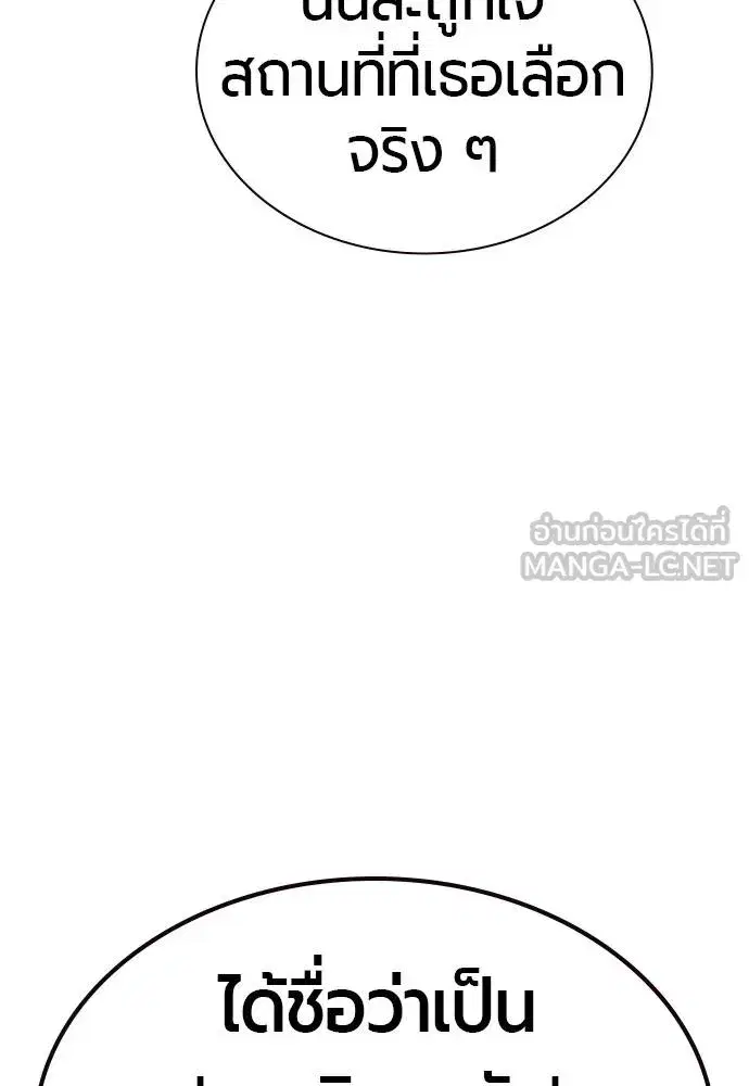 Jungle Juice ตอนที่ 140 หน้า 170