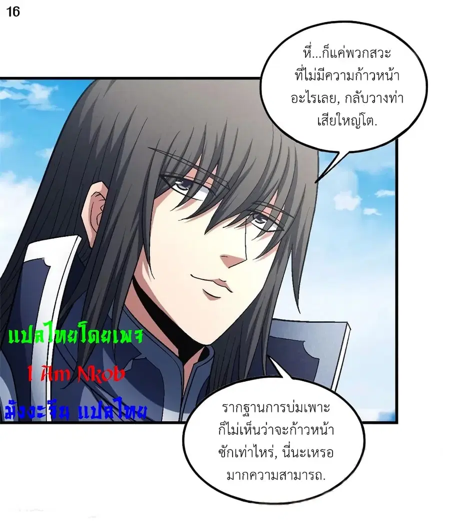 God of Martial Arts ตอนที่ 399 หน้า 17