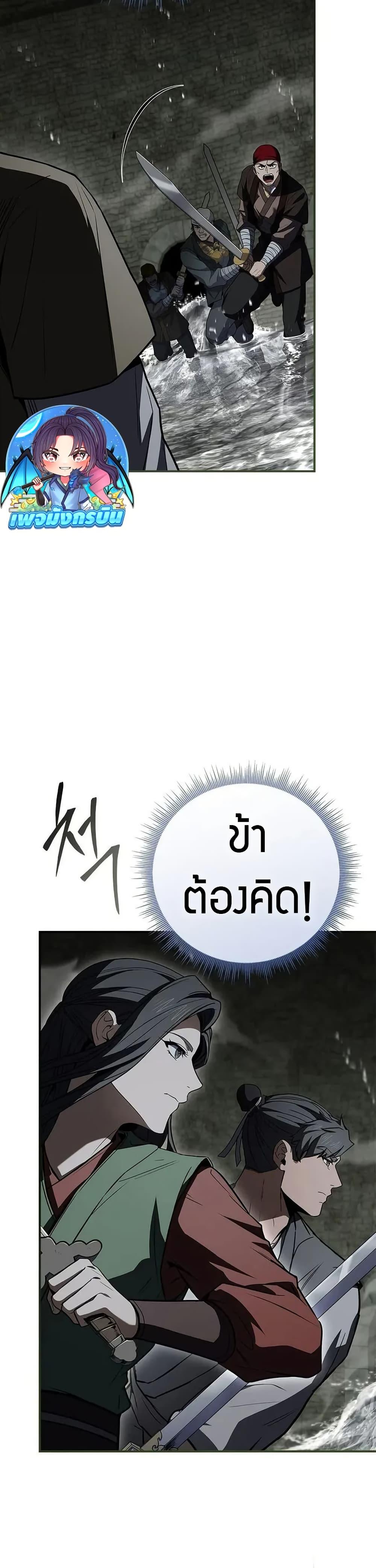 Reincarnated Escort Warrior ตอนที่ 93 หน้า 32