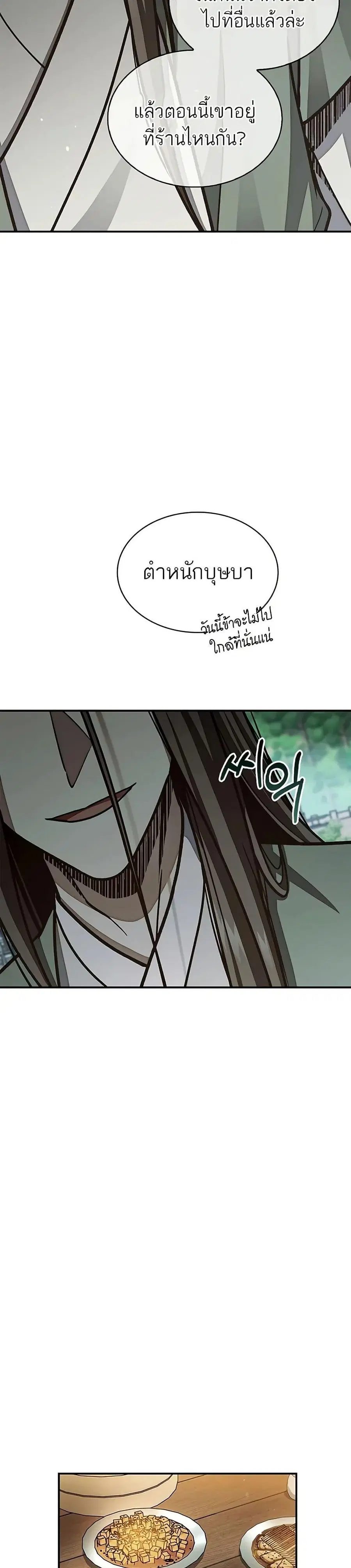 Heavenly Grand Archive’s Young Master ตอนที่ 85 หน้า 16