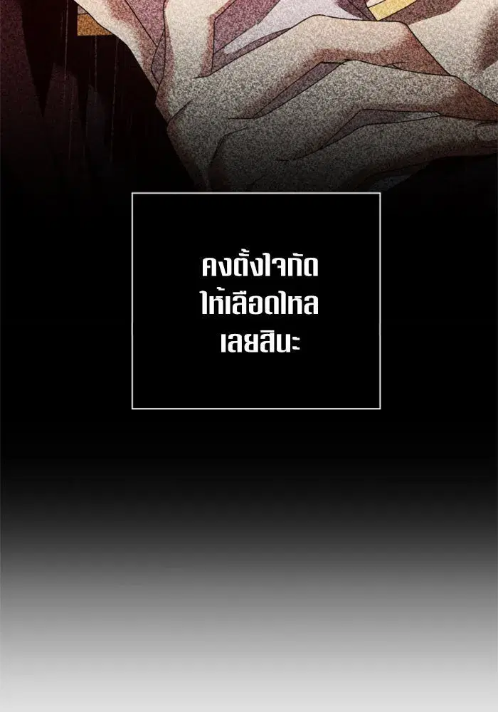 Your Throne ตอนที่ 104 หน้า 34
