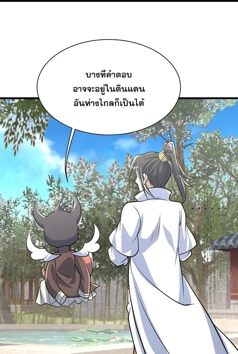 Matchless Emperor ตอนที่ 353 หน้า 15
